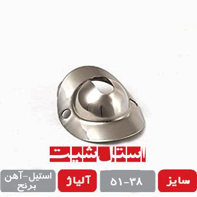 ناخنی 5 تیکه استیل 304