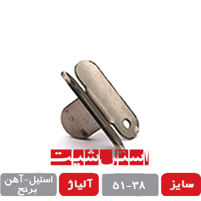 ناخنی پروانه ای 5 میل استیل 304