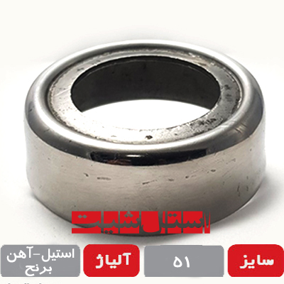 نعلبکی 51 شمشی سوراخ مرکز استیل