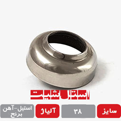 نعلبکی 38 لبه دار