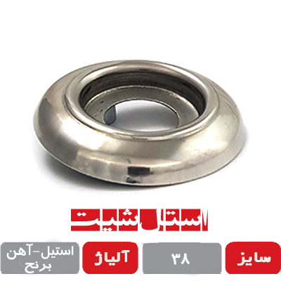 نعلبکی 38 ورقی متوسط استیل