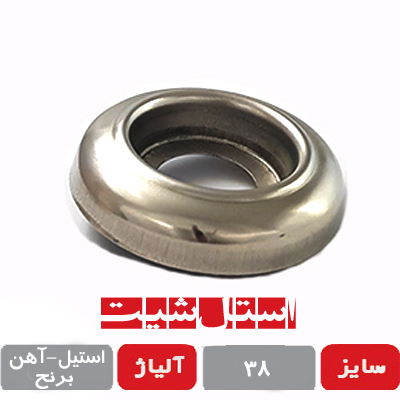 نعلبکی 38 ورقی سنگین استیل