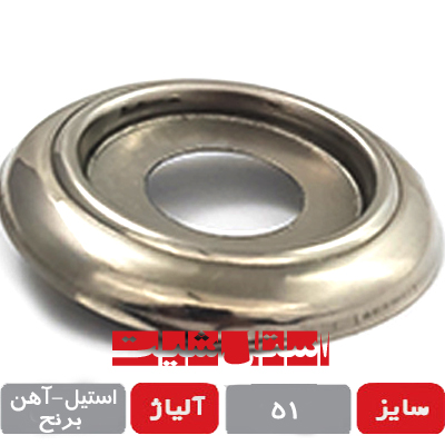 نعلبکی 51 ورقی سبک استیل 304