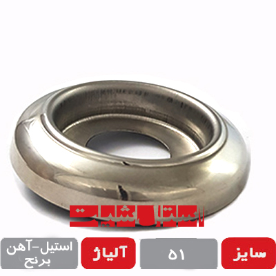نعلبکی 51 ورقی سنگین استیل