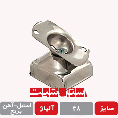 چاکدار ناخنی پنج تکه پروفیل خور استیل 304