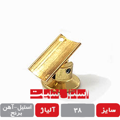 چاک دار و ناخنی 38 برنجی (الاکلنگی)