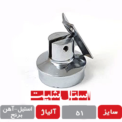 چاک دار و ناخنی 51 برنجی کروم (الاکلنگی)