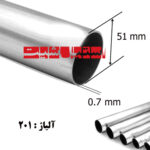 لوله 51 استیل 201 ضخامت 0.7